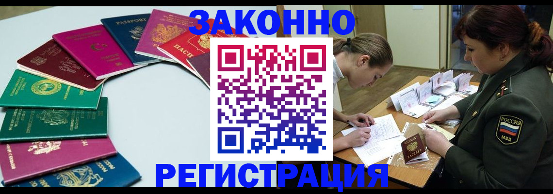 прописка регистрация в Краснозаводске